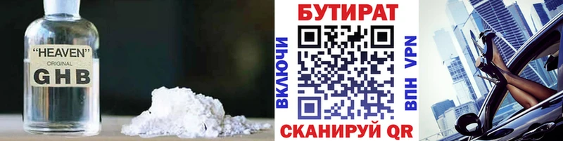 Бутират бутик  Хотьково 